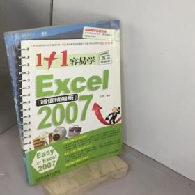 1+1容易学Excel2007