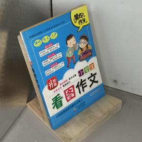 小学生看图作文