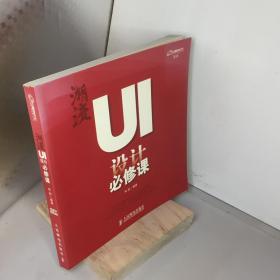 潮流：UI设计必修课