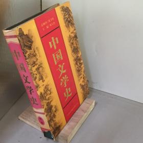 中國(guó)文學(xué)史.2