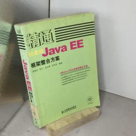 轻量级JavaEE框架整合方案