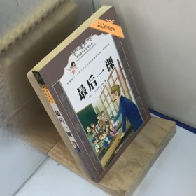 最后一课