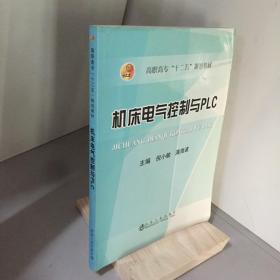 机床电器控制与PLC