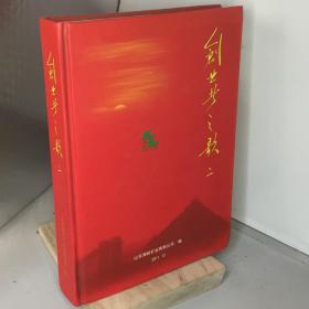 创业者之歌.二