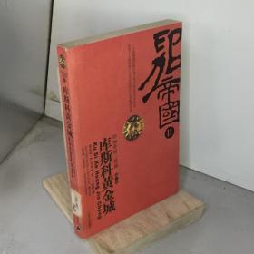 库斯科黄金城.2