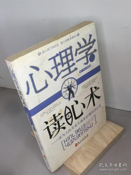 心理学与读心术：成为人际关系大赢家必懂的读心术