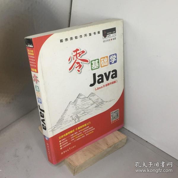 零基础学Java（全彩版）（附光盘小白手册）