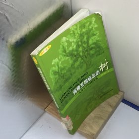 两棵互相惦念的树.儿童文学名家精品选---[ID:73321][%#401C3%#]