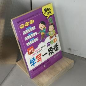 小学生学写一段话