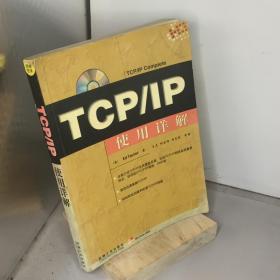 TCP/IP使用详解