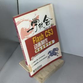 FlashCS3动画制作完全自学手册