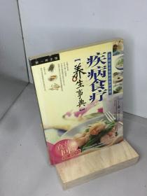 疾病食疗养生事典.40种常见疾病的食疗锦囊