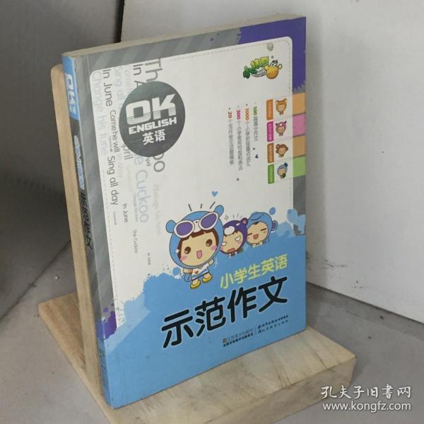 OK英语--小学生英语示范作文