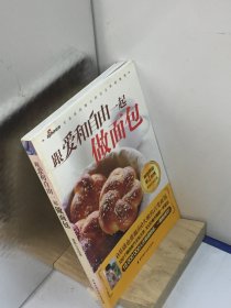 跟爱和自由一起做面包