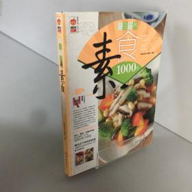 百变营养素食1000样