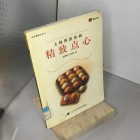 大师傅教你做精致点心