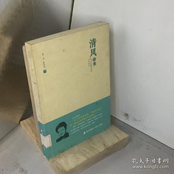 尤今小语系列·清风徐来：在门外挂串风铃叮叮咚咚