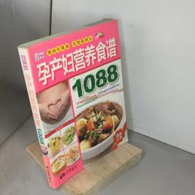 孕产妇营养食谱1088