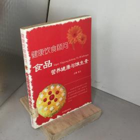 食品营养健康与维生素