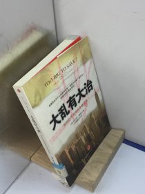 大乱有大治.如何治理美国的金融系统---[ID:73504][%#401D5%#]