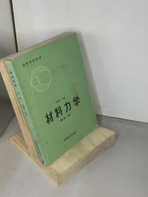 材料力学.下册