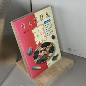 今天吃什么菜