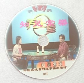 养生堂 知足常乐DVD