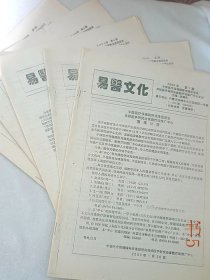 易医文化2000.1.2..4.5.6