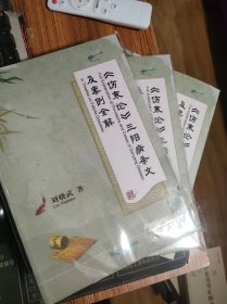 《伤寒论》三阳病条文及案例全解