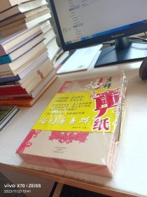吉祥剪纸 福禄寿喜财 全五册