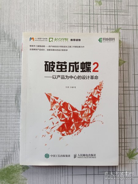 破茧成蝶2——以产品为中心的设计革命