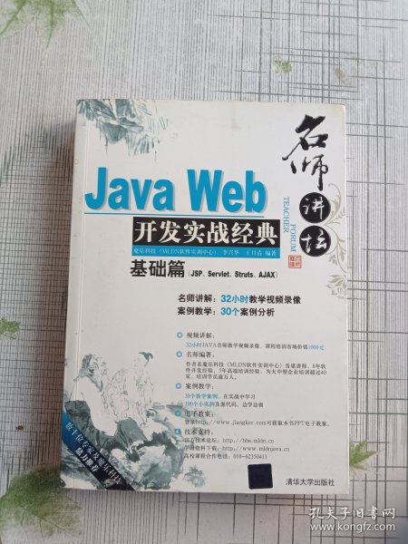 Java Web开发实战经典（基础篇）