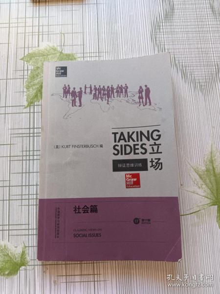 立场——辩证思维训练：社会篇（第17版）（Takng Sides系列）