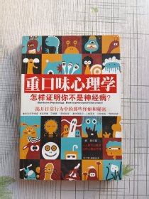 重口味心理学——怎样证明你不是神经病？