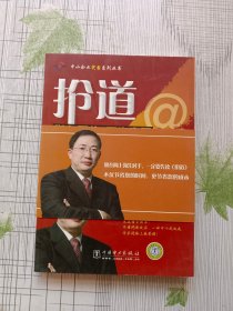 抢道：借力网络四步突围