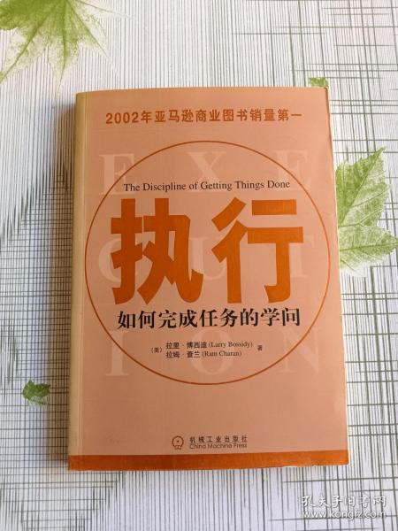 执行：如何完成任务的学问