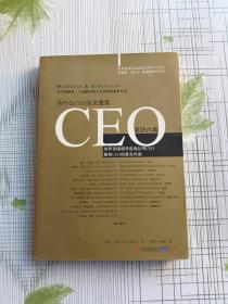 CEO要职内幕