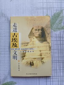 走進(jìn)古埃及文明 人類(lèi)文明系列