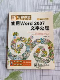 实用Word 2007文字处理