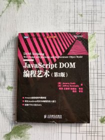 JavaScript DOM编程艺术 （第2版）