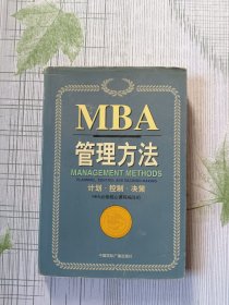 哈佛商学院MBA课程:MBA管理方法