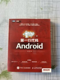 第一行代码：Android