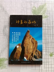 神奇的华山