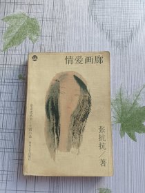 情爱画廊