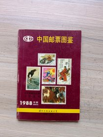 中国邮票图鉴:新中国1949-87