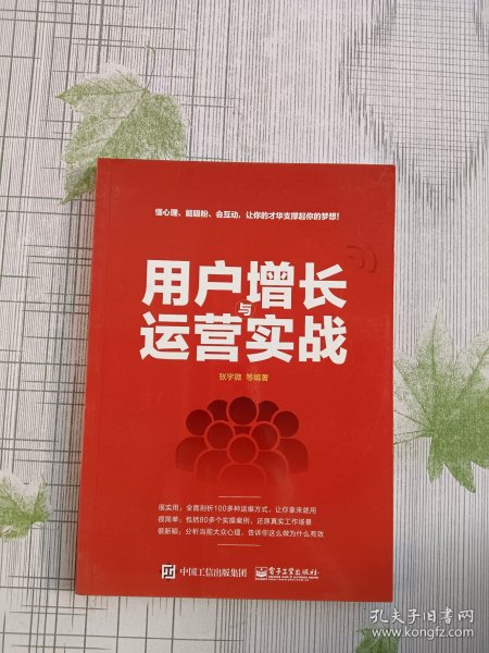 用户增长与运营实战