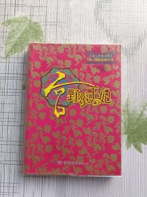 宫：野蛮王妃