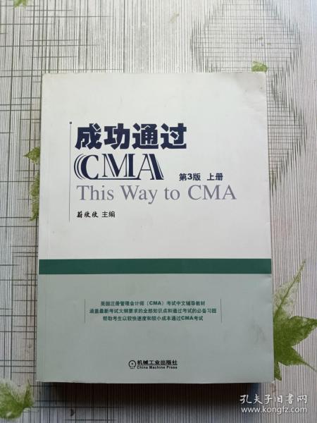 成功通过CMA（第3版）