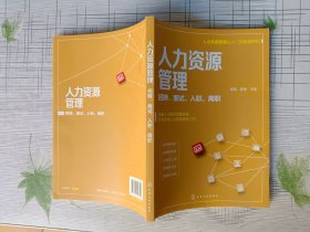 人力资源管理从入门到精通系列--人力资源管理——招聘、面试、入职、离职