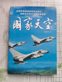 国家天空